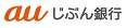 auじぶん銀行のロゴ画像