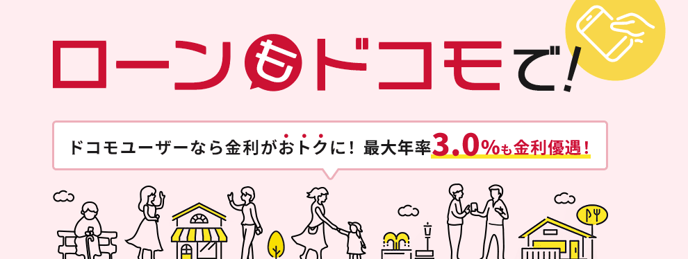 ｄスマホローンのキャプチャ画像