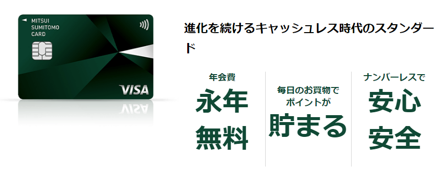 三井住友カードのカードローンキャプチャ画像
