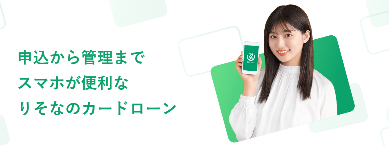 りそな銀行カードローンのキャプチャ画像